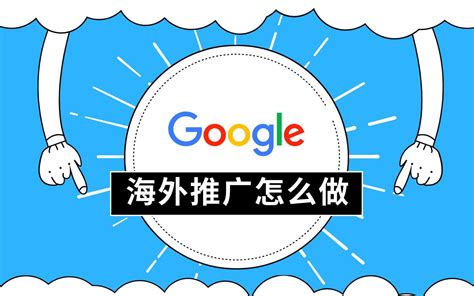 台州google网络推广