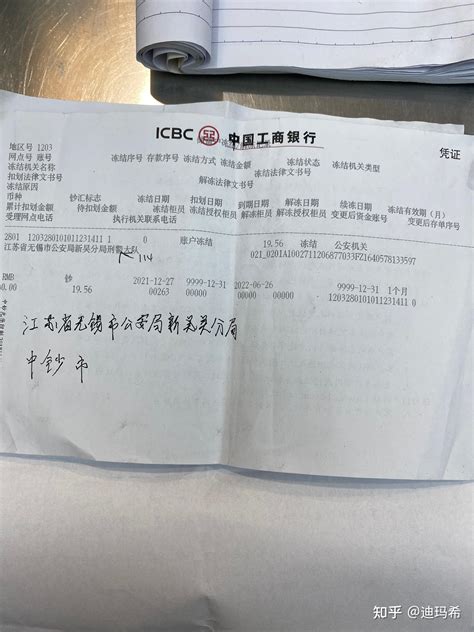 台湾人员银行账户冻结证明