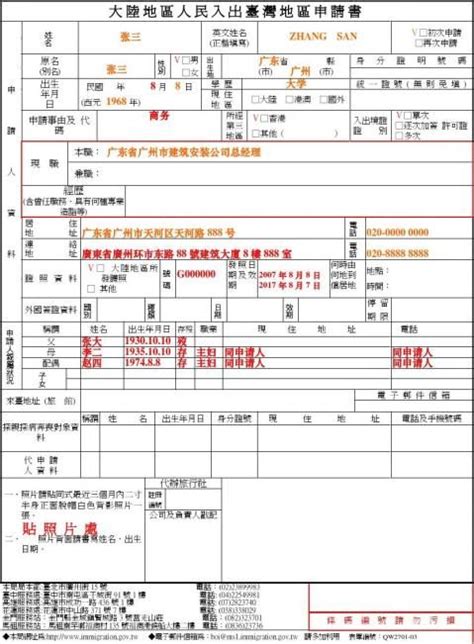台湾出入境申请表填写