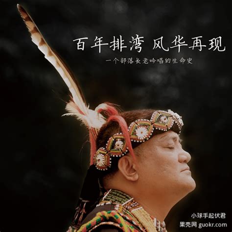 台湾原住民歌手