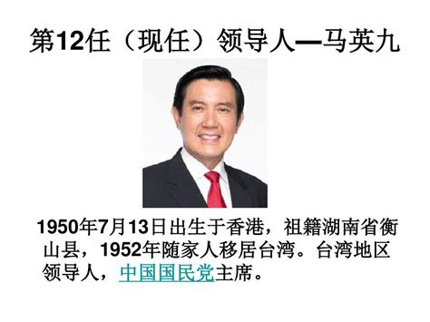 台湾地区国民党历届领导人