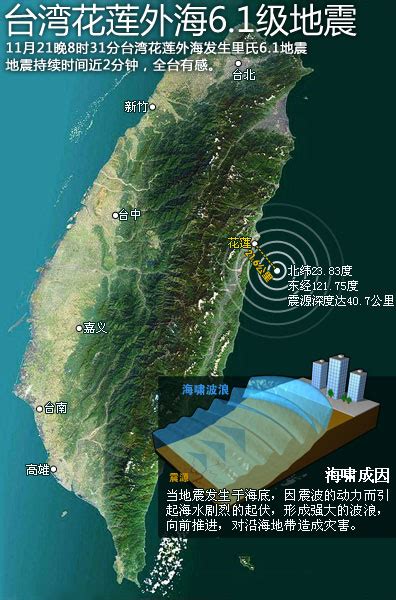 台湾地震今日最新消息