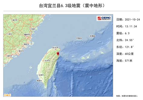 台湾宜兰县海域地震