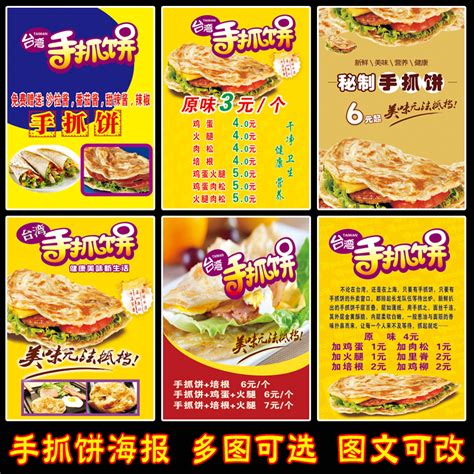 台湾小吃价格表