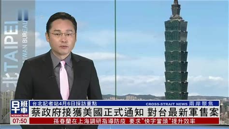 台湾最新局势今天新闻cctv4