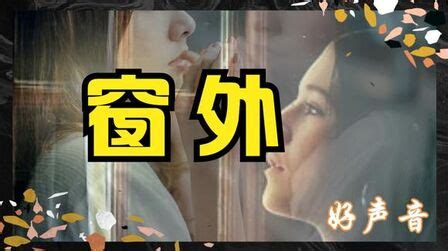 台湾电影窗外在线观看完整版