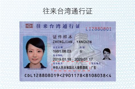 台湾通行证是卡片还是本