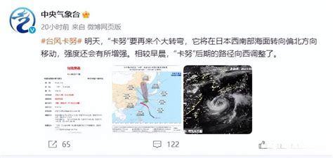 台风中国气象爱好者