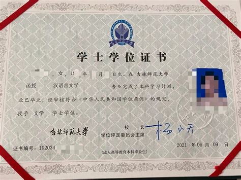 吉林省学位证申请的条件