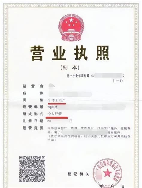 吉林省申请个体营业执照