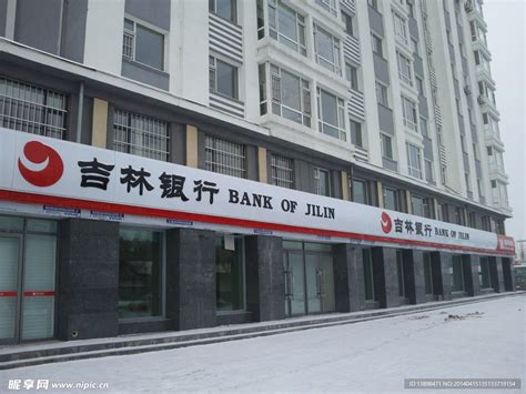 吉林省银行贷款