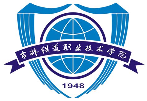吉林铁道职业技术学院招生简章