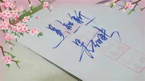 吴字的艺术签名写法