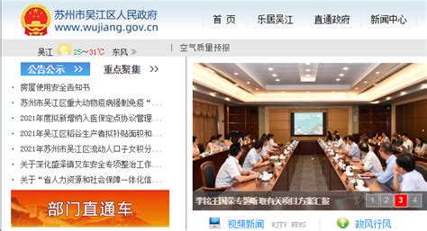吴江区人民政府网站