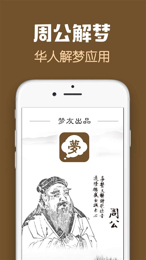 周公解梦app下载手机版官网