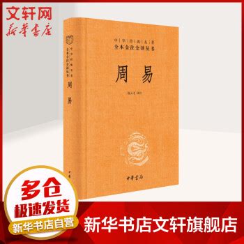 周易中华书局pdf