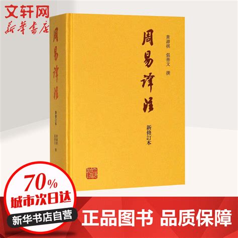 周易译注上海古籍出版社再版说明