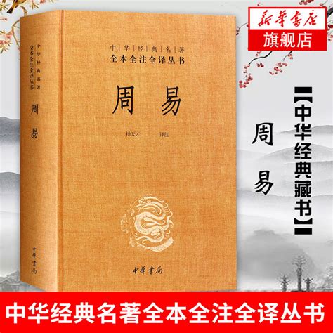 周易译注中华书局和上海古籍