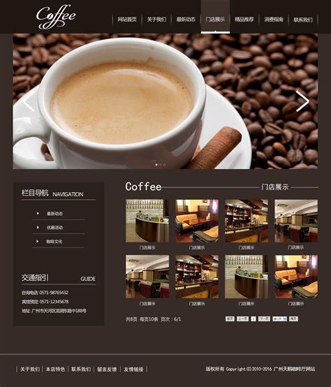 咖啡店设计灵感网站