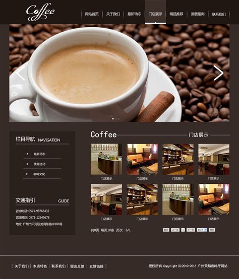 咖啡电商项目策划方案