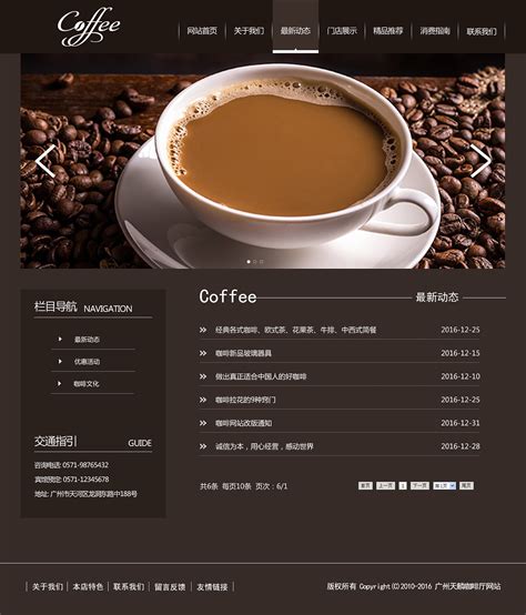 咖啡网页制作模板图片