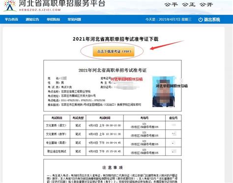 咸阳市事业单位考试准考证打印