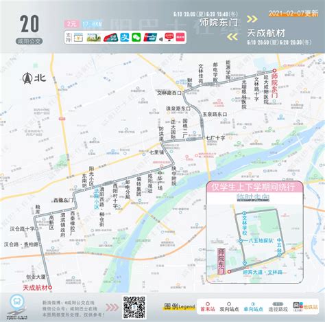 咸阳21路公交车一月路线图