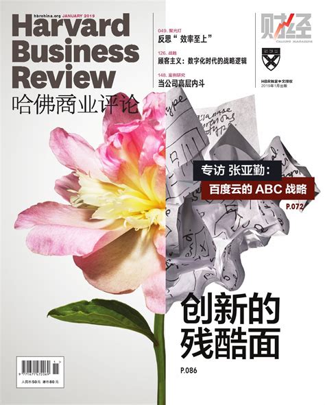 哈佛商业评论中文版 2014年下载