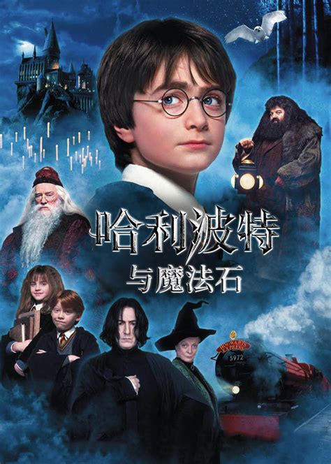哈利波特与魔法石免费完整版中文
