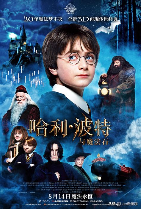 哈利波特1完整版电影免费观看中文
