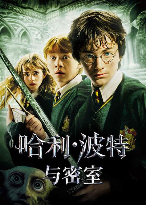 哈利波特2电影完整免费观看中文版