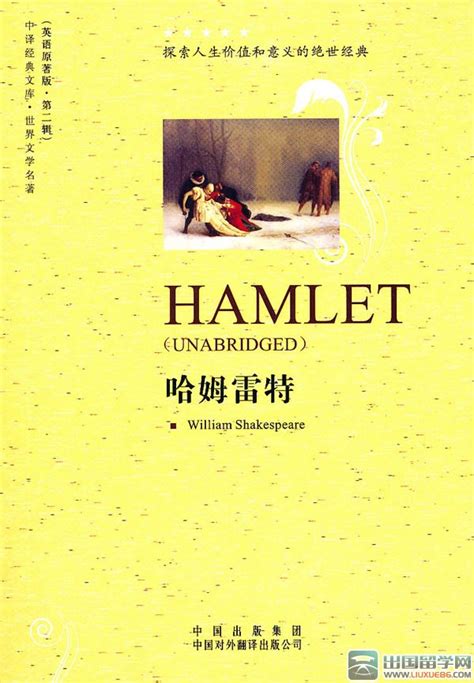 哈姆雷特读后感两百字