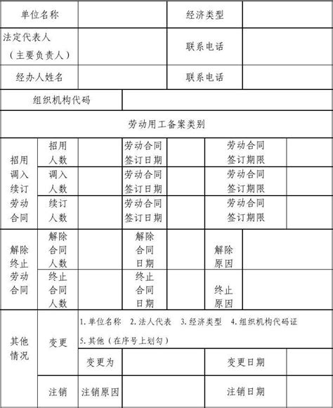 哈尔滨劳动用工备案表打印