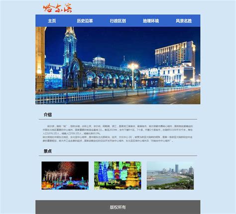哈尔滨市网页设计