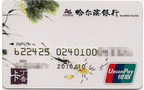 哈尔滨银行借记卡申请