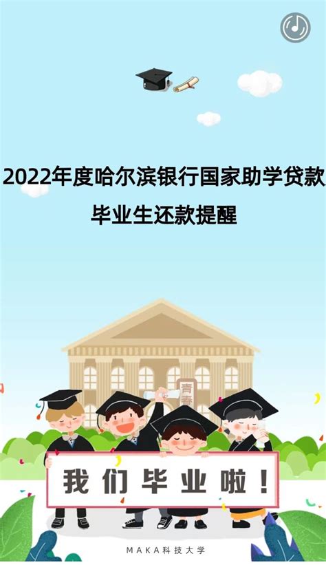 哈尔滨银行助学贷款学生系统
