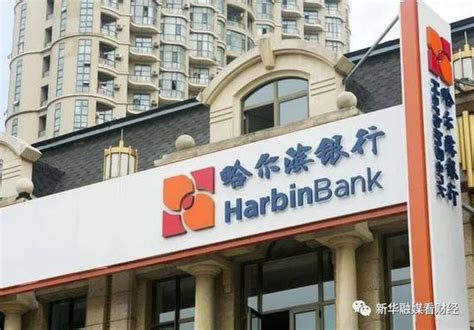 哈尔滨银行现在有贷款吗