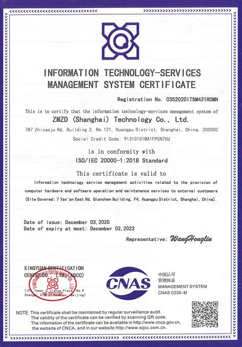 唐山信息技术服务认证