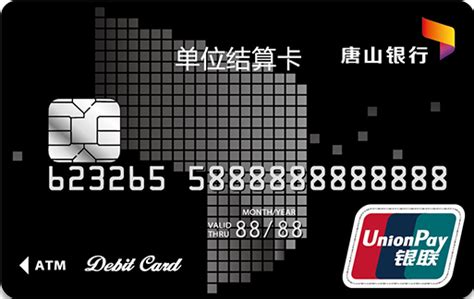 唐山银行公司结算卡