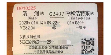 商丘到连云港的火车票