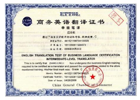 商务外语翻译证书