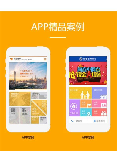 商洛企业app开发
