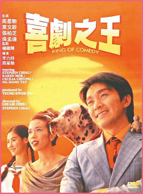 喜剧之王 电影 1999
