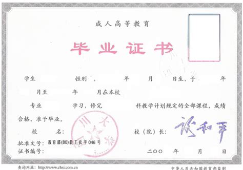 四川大学毕业证的样本
