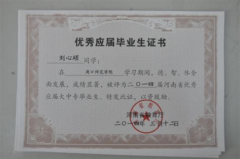 四川省优秀毕业生证书