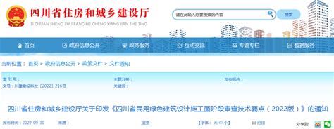 四川省城乡和住房建设厅信息平台