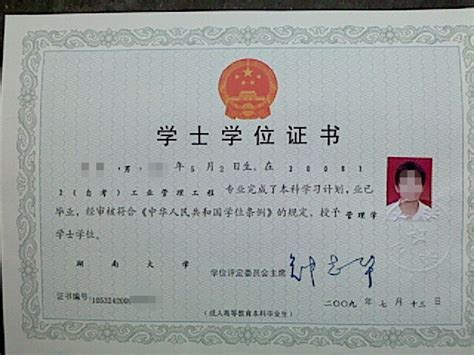 四川省学位证的封面