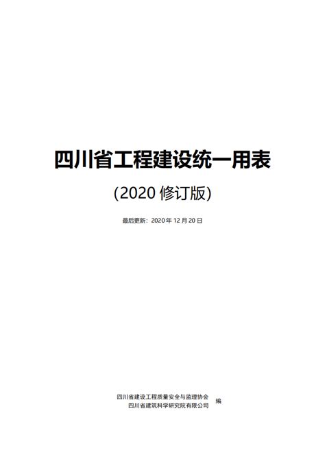 四川省工程建设项目信息网