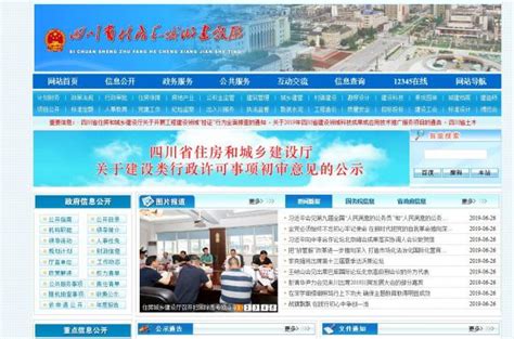 四川省建设厅网站首页