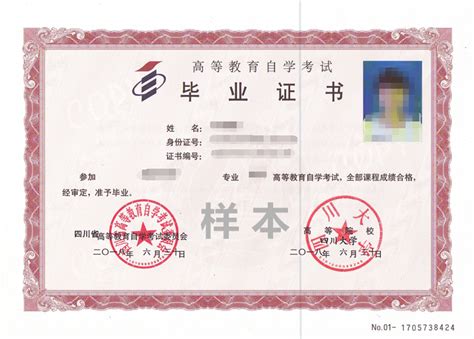 四川省毕业证书图片